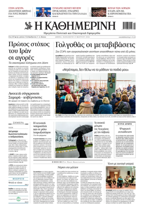 Cover of Kathimerini Greek