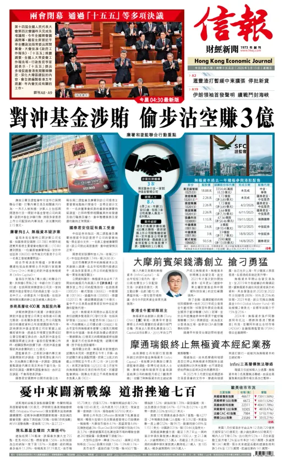 Cover of Hong Kong Economic Journal