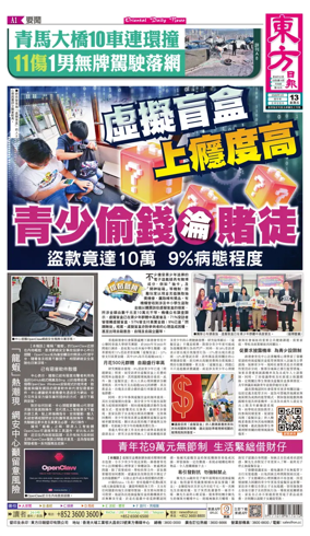 Cover of Oriental Daily News (HK)