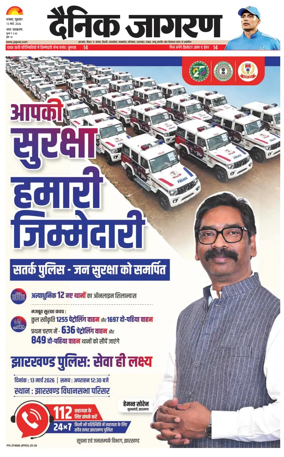 Cover of Dainik Jagran - Dhanbad