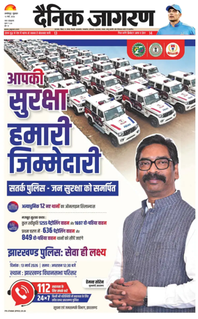 Cover of Dainik Jagran - Jamshedpur