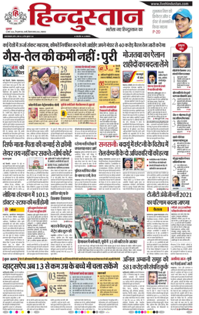 Cover of Hindustan Lucknow ST (Hindi)