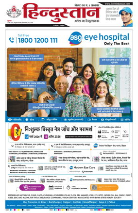 Cover of Hindustan Patna ST (Hindi)