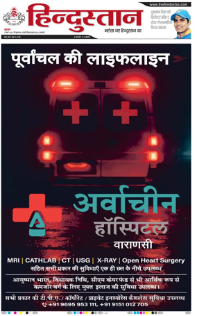 Cover of Hindustan (Varanasi)