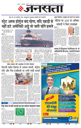 Cover of Jansatta (Delhi Edition)