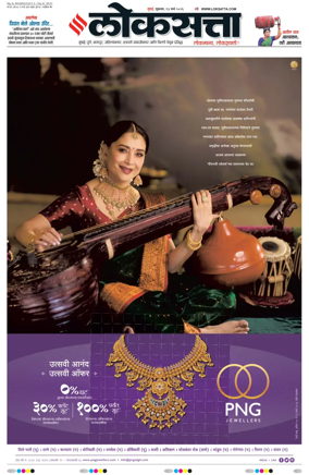 Cover of Loksatta