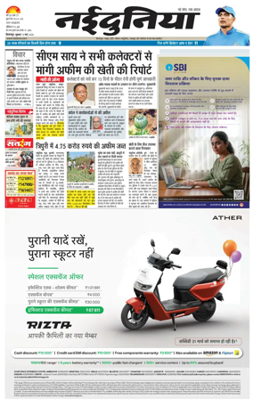 Cover of Nai Dunia - Bilaspur