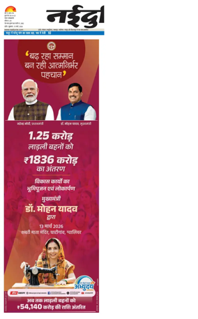 Cover of Nai Dunia - Indore