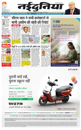 Cover of Nai Dunia - Raipur