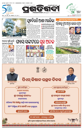 Cover of Pragativadi Bhubaneswar