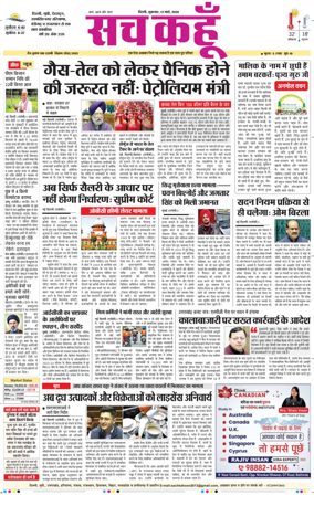 Cover of Sach Kahoon Delhi