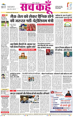 Cover of Sach Kahoon Punjab