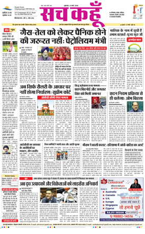 Cover of Sach Kahoon Rajasthan