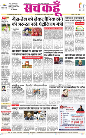 Cover of Sach Kahoon Uttar-Pradesh