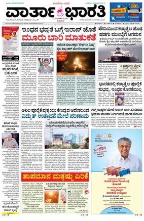 Cover of Vartha Bharathi Kannada Daily