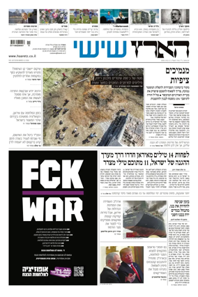 Cover of Haaretz - Hebrew Edition (Friday)