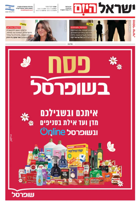 Cover of Israel Hayom