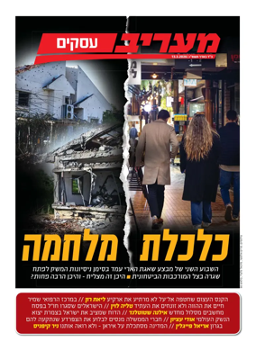 Cover of Maariv Business