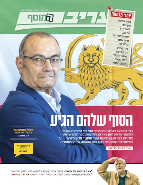 Cover of Maariv Magazine