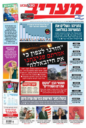 Cover of Maariv