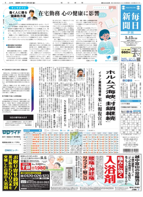 Cover of Mainichi Shimbun Evening Edition