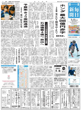 Cover of Mainichi Shimbun