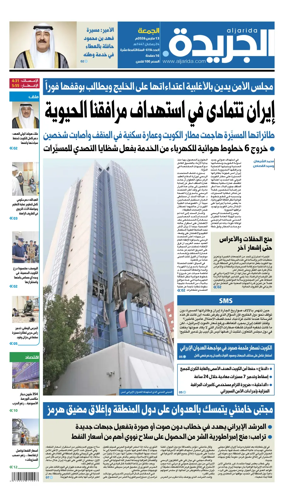 Cover of Al Jarida (Kuwait)