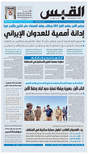 Cover of Al Qabas