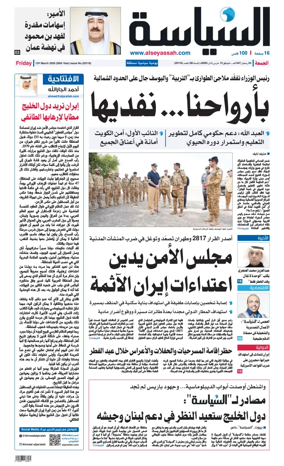Cover of Al Seyassah