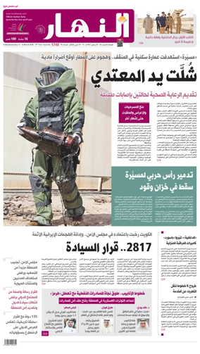 Cover of Annahar Newspaper