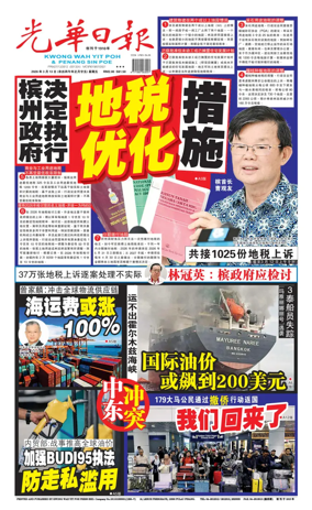 Cover of guang hua ri bao (wan)