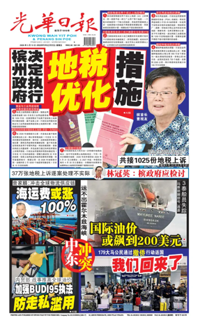 Cover of Kwong Wah Yit Poh Press Early Edition