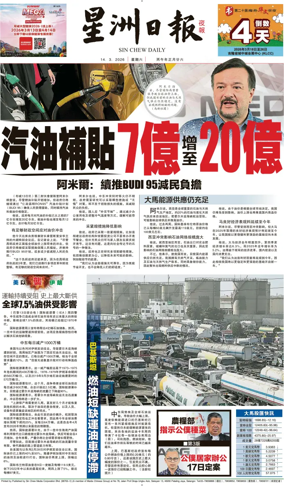 Cover of Sin Chew Daily - Metro Edition (Evening)