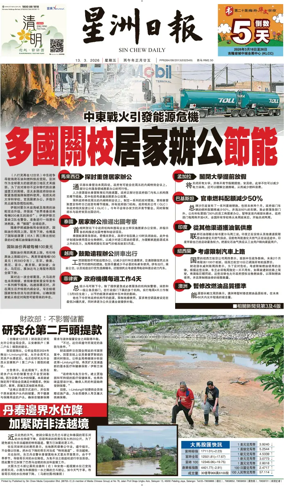 Cover of Sin Chew Daily - Sabah Edition