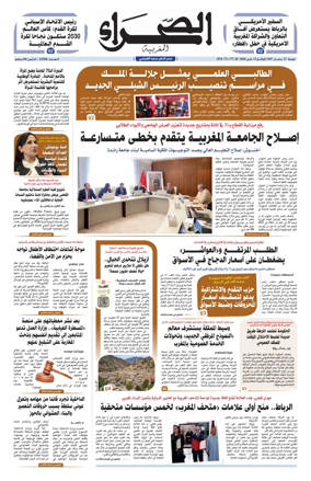 Cover of Assahraa Al Maghribiya