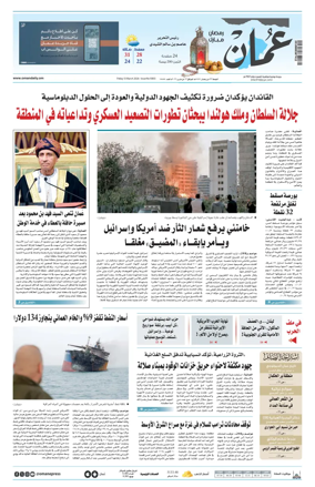 Cover of Oman Daily