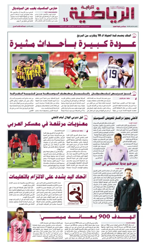 Cover of Al Raya Sport