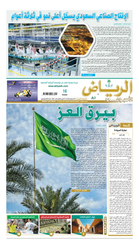 Cover of Al Riyadh newspaper