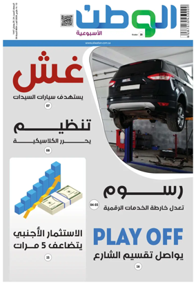 Cover of Al-Watan (Saudi)