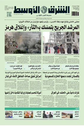 Cover of Asharq Al-Awsat Saudi Edition