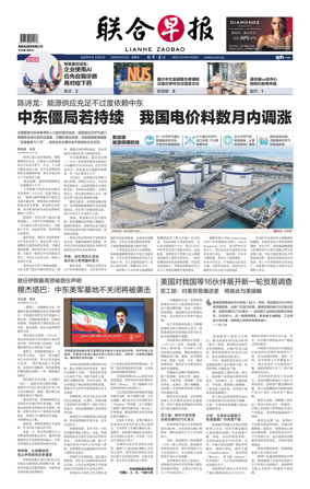 Cover of Lianhe Zaobao