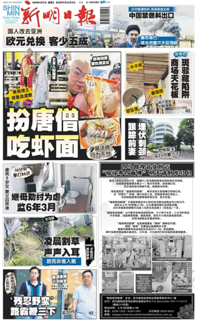Cover of Shin Min Daily News