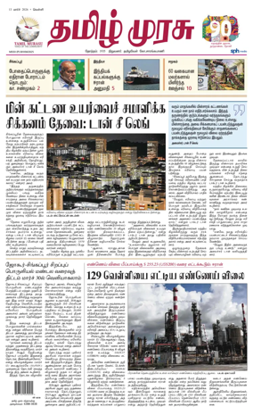 Cover of Tamil Murasu