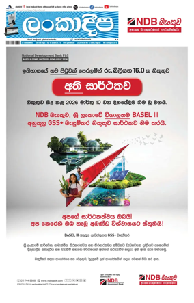 Cover of Daily Lankadeepa