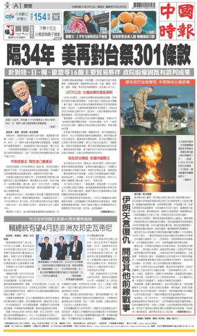 Cover of China Times