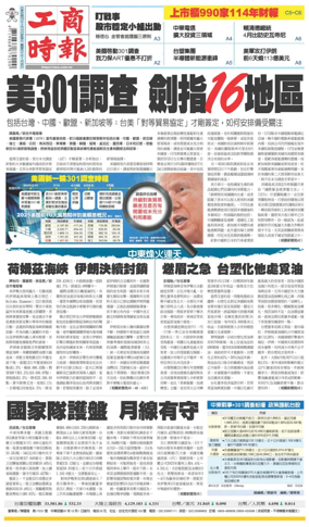 Cover of Commercial Times