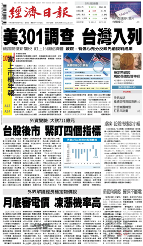 Cover of Economic Daily News (Taiwan)