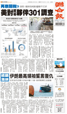 Cover of United Daily News (Taiwan)