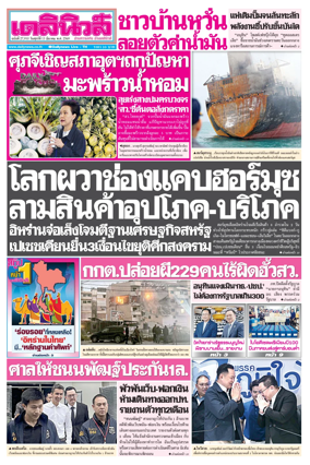 Cover of Daily News Thailand