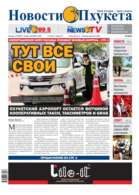 Cover of Novosti Phuketa